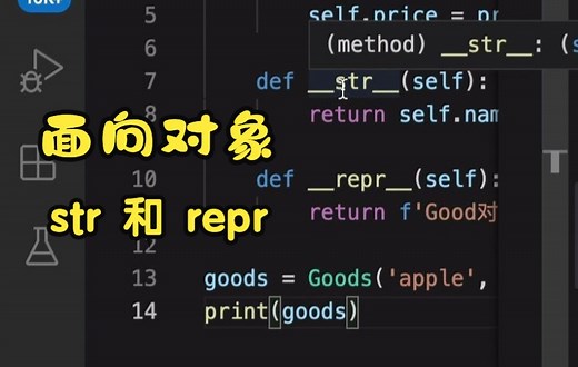 Python面向对象__str__和__repr__的区别