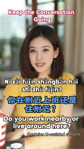 How to Make Friends at a Café in Chinese？ #learnmandarin