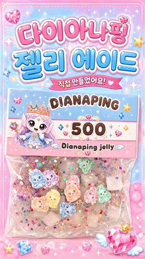 다이아나핑 젤리로 공주 젤리에이드 만들기💜#티니핑#다이아니핑#캐치티니핑