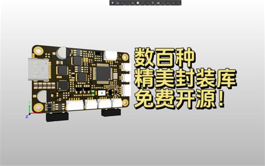 【开源-实时更新-一键导入】耗时四年整理的数百种AD封装库免费开源！带3D文件 集成库格式 一键导入！