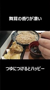 2026年7月ゆで太郎システム系期間限定メニュー とり舞茸天そばを食べてきました