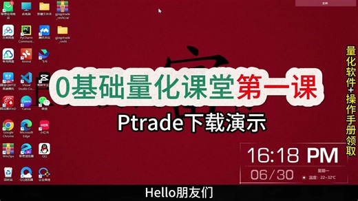 小白做量化第一步，先把量化软件ptrade下载好