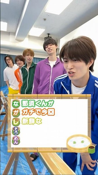 ACEes official【流しそうめん】あいうえお作文で新たな一面が…😳