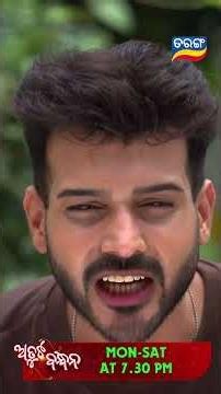 Atuta Bandhana | Shorts | AB @ 7.30 PM | Odia Serial–Tarang TV