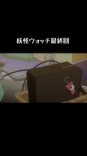 妖怪ウォッチ：ジバニャンとエミちゃんの感動秘話