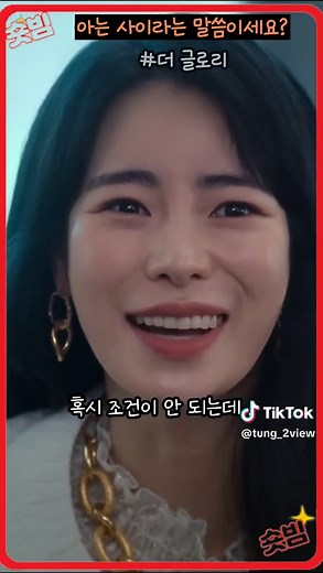 더 글로리 문동은과 박연진의 대화