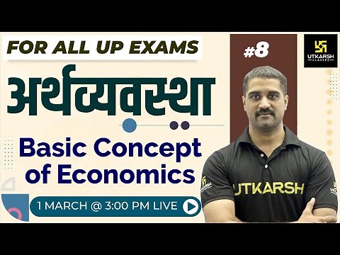 Basic Concept Of Economics #8 | Economics For All UP Exams | By Shashi Bhushan Sir
