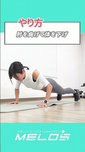 [Push-ups] A classic strength training exercise for strengthening your arms and chest! It's more ...