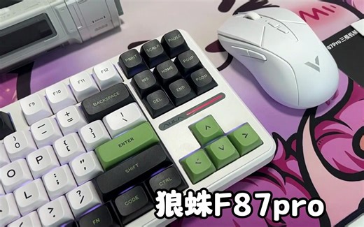 （送） 三分钟最全速通 狼蛛f87pro 升级了什么 值不值得买 有什么优缺点