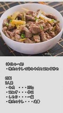 (本日の一品)牛肉と玉ねぎ炒め