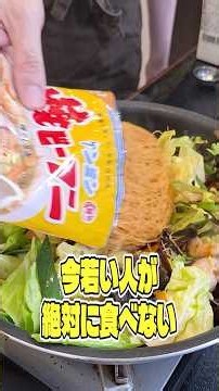 今若い人が絶対に食べないケンミンの焼きビーフン。一番美味しい食べ方を料理研究家が解説します #リュウジ #米粉 #ビーフン #レシピ #料理 #バズレシピ