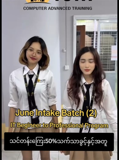 Software Engineer, Web Developmentသင်တန်းအကြောင်းနှင့်ပတ်သက်ပြီးအသေးစိတ်ဆက်သွယ်လိုပါက ☎️ 09765658343 , 09765658344ကို ဆက်သွယ်စုံစမ်းမေးမြန်းနိုင်ပါတယ်။ 🏫 လိပ်စာ:: တာမွေပလာဇာမှတ်တိုင်အမှတ် (၈၄) ၊လမ်း (၁၅၇)တာမွေမြို့နယ်။ #softwareengineer #webdeveloper #trenddance #fyp #student @🎌ICHIComputerAdvancedTraining