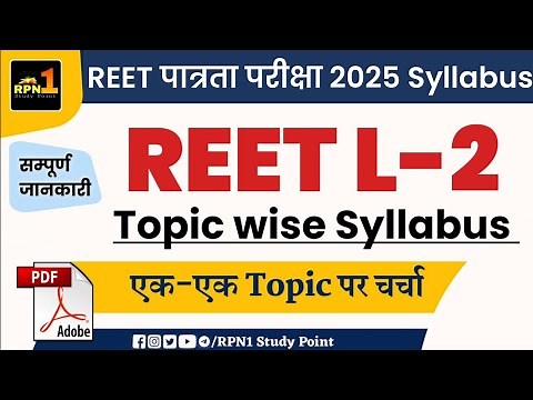 Reet pre syllabus 2025/Reet level 2 syllabus/REET पात्रता परीक्षा/Exam Pattern/REET syllabus