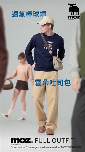 👕 今天這件，你會怎麼搭？｜moz 百搭單品｜