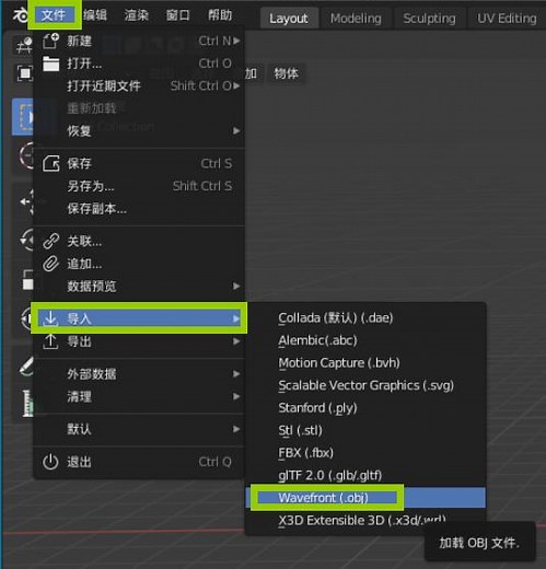 blender如何导入obj格式的模型