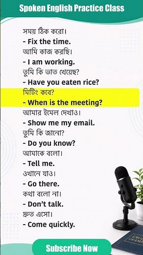 Spoken English Practice Class | আজ থেকেই সহজে ইংরেজি বলুন #shorts