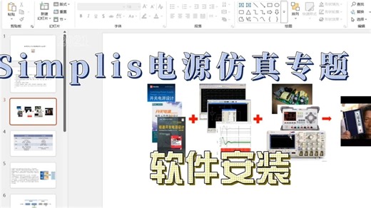 Simplis电源仿真专题（一）软件安装