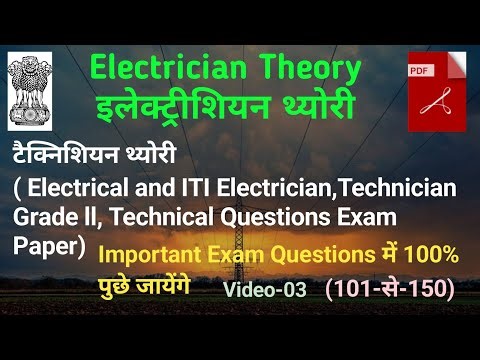 UPRVUNL TG2 ELECTRICIAN IMPORTANT EXAM MCQ QUESTIONS,ITI ELECTRICIAN MCQ EXAM,TECHNICAL EXAM CLASSES