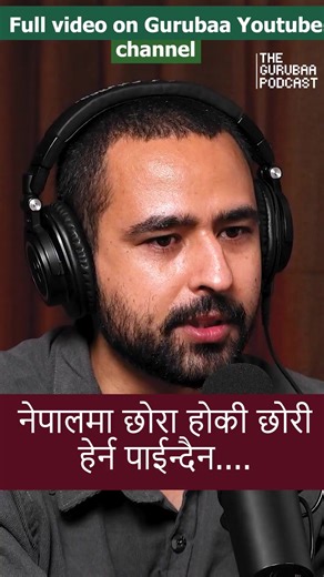 Nepali law prohibits revealing the gender of an unborn child. #GenderLawNepal #SaveDaughters #FemaleFoeticide #LegalAwareness #ReproductiveLaw | The Gurubaa Podcast