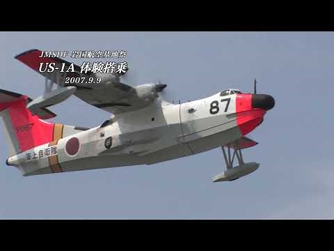 ShinMaywa US-1A
