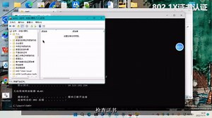 Windows有线网络802.1x证书认证