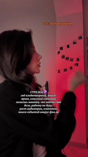 тгк: astroevolution новогодние посты уже на канале, ищите по кодовому слову «прогноз для всех знаков зодиака 2026 год» больше про астрологи ❤️ #астрология #знакизодиака #астролог #рек