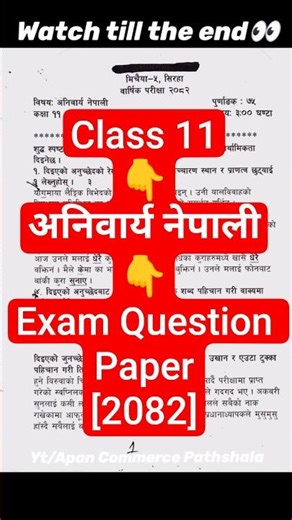 Nepali | Question Paper 2082 | Class 11