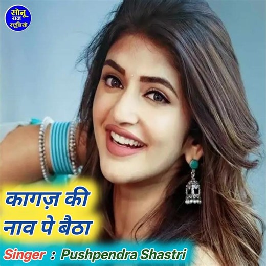 Kagaj Ki Nav Pe Beath (Preview)