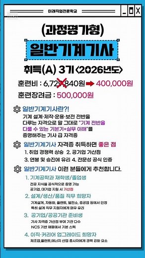 전문기술의 시작, 일반기계기사 도전!#과정평가형#국비교육#일반기계기사#국비지원#국민내일배움카드#취업#기사자격증