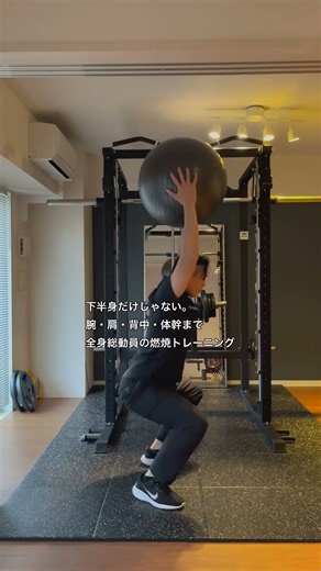 全身使って一気に燃やす