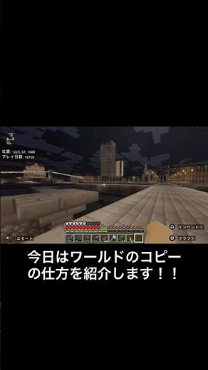 マインクラフトのワールドのコピーの方法！！