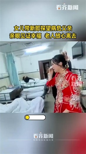 🇨🇳 最后的温柔守护：病床前的婚礼，见证幸福的永恒瞬间 🇬🇧 Last Tender Guard: Hospital Bedside Wedding