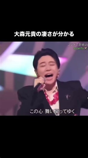 #テレビミセス#スーパーフライ #愛を込めて花束を #ミセスグリーンアップル #大森元貴 #若井滉斗 #藤澤涼架 #歌唱力#cdtvライブライブ #ミュージックステーション