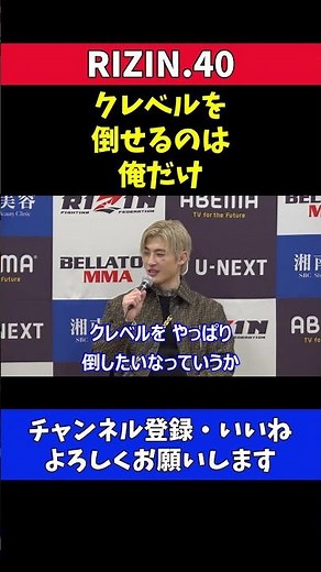 平本蓮 クレベルコイケを倒せるのは俺だけ【RIZIN40】
