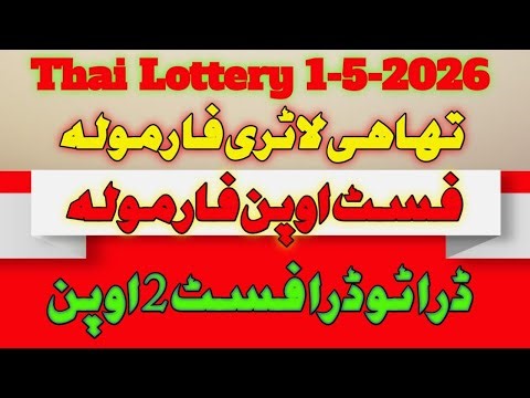 Thai lottery 1-5-2026 Thai lottery formula first open formula draw to draw first 2 open