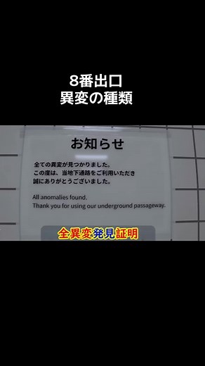 8番出口ゲーム攻略法と異変のまとめ