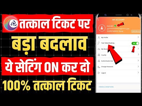 tatkal ticket booking in mobile | tatkal ticket kaise book karen | tatkal ticket booking time