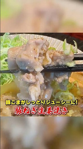 Quick and easy to make! Kasahara style [Pork, green onion and ginger pork]
