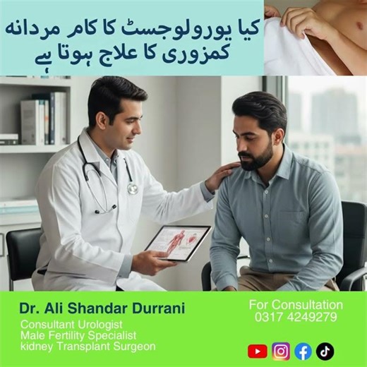 Urology Explained: Is it Just About Male Potency?