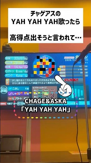 チャゲアス「 YAH YAH YAH」高得点出そう！と言われたから… #チャゲアス #aska #ボイトレ #歌ってみた #カラオケ #shorts #ショート動画 【CHAGEも独りでやったのに】