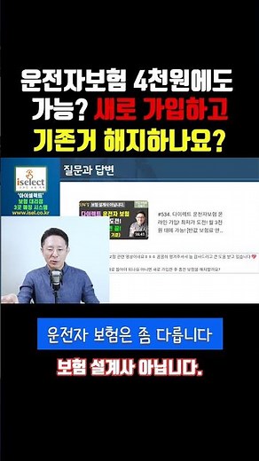 운전자보험 4천 원에도 가입된다고? 새로 가입하고 기존거 해지하는 순서가 맞나요? #반값보험료만들기#온라인보험#다이렉트보험