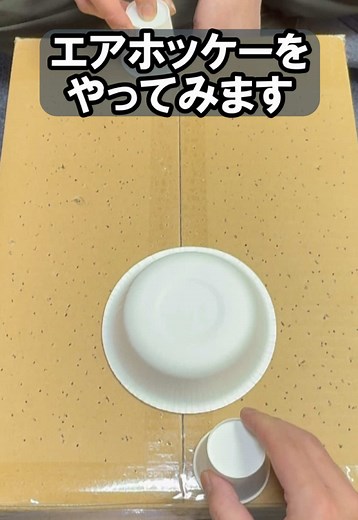 ダンボールでエアホッケー挑戦！ダンボールに穴を空けた結果…#チャレンジ #挑戦 #やってみた #工作 #エアーホッケー #バズレ #ひろゆき #ひろゆきメーカー