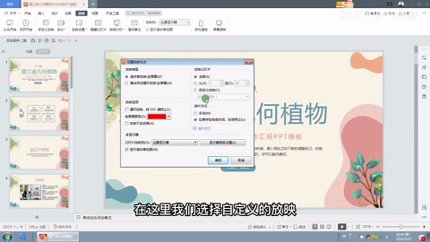 玩转PPT操作小技巧：如何设置PPT幻灯片的播放顺序