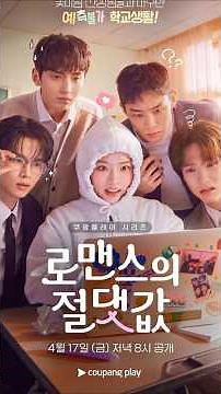 Absolute Value of Romance ( 로맨스의 절댓값 ) – Story, Cast, Release Date Explained
