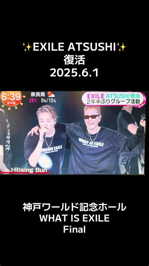 EXILE ATSUSHIのサプライズライブ2025