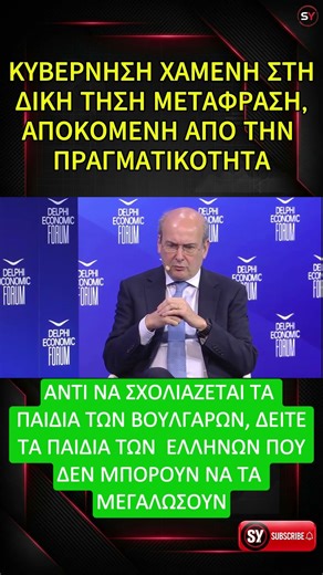 ΕΛΣΤΑΤ: Τελευταίοι στην Ευρώπη – Η απάντηση Χατζηδάκη