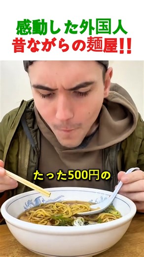 【驚愕】たった500円のラーメンに外国人が感動！日本の「安くて美味い」は本物だった