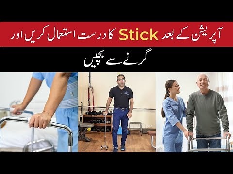 How to Use a Stick Correctly After Knee or Hip Replacement Surgery | Step-by-Step Guide