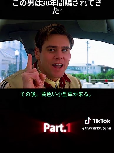 トゥルーマン・ショー：ミステリー映画の傑作