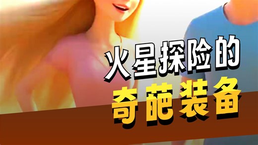 快速掌握知识点 外研英语八年级下册Module 3情景对话：Journey to space